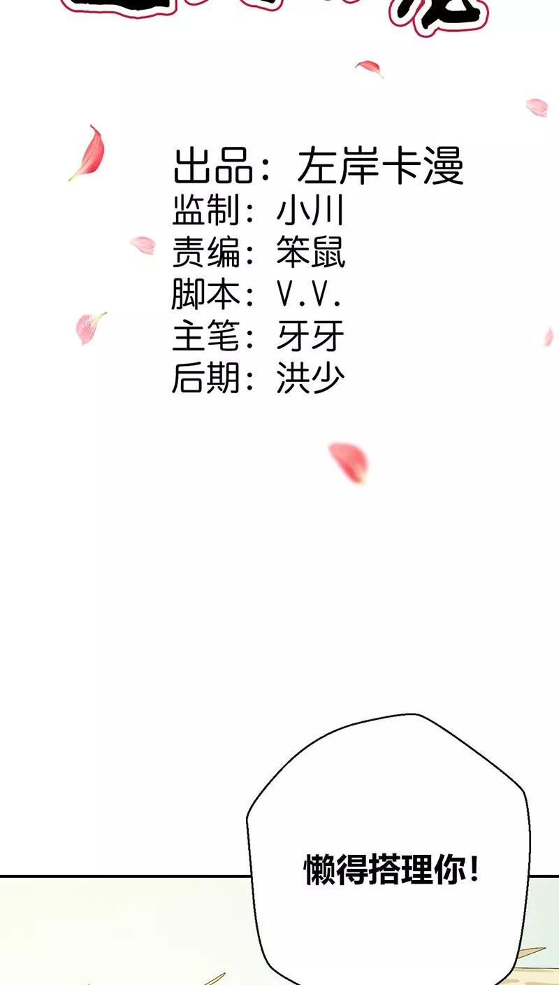 《这些神兽有点萌之通天噬宠》第3季31话 死到临头还斗嘴？ 第2页