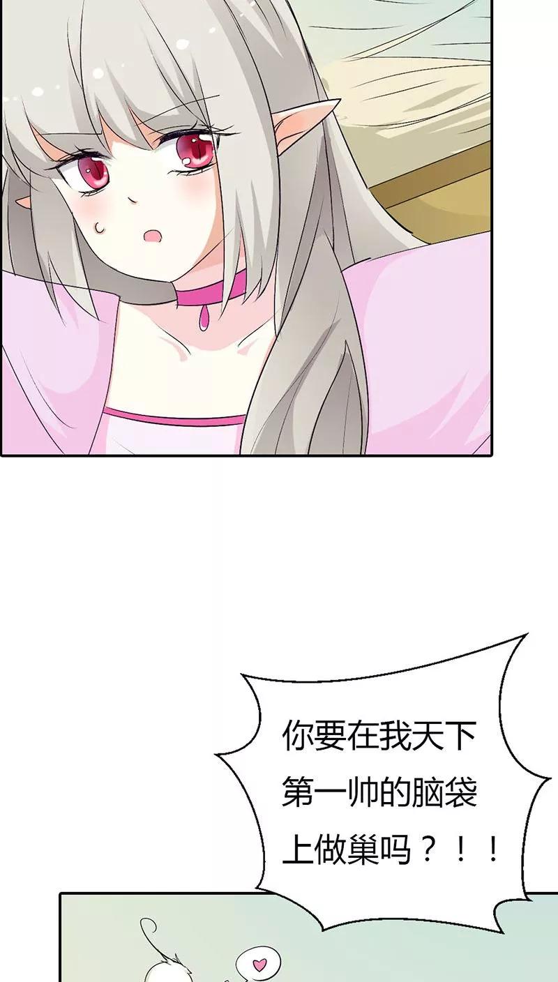 《这些神兽有点萌之通天噬宠》第3季31话 死到临头还斗嘴？ 第4页
