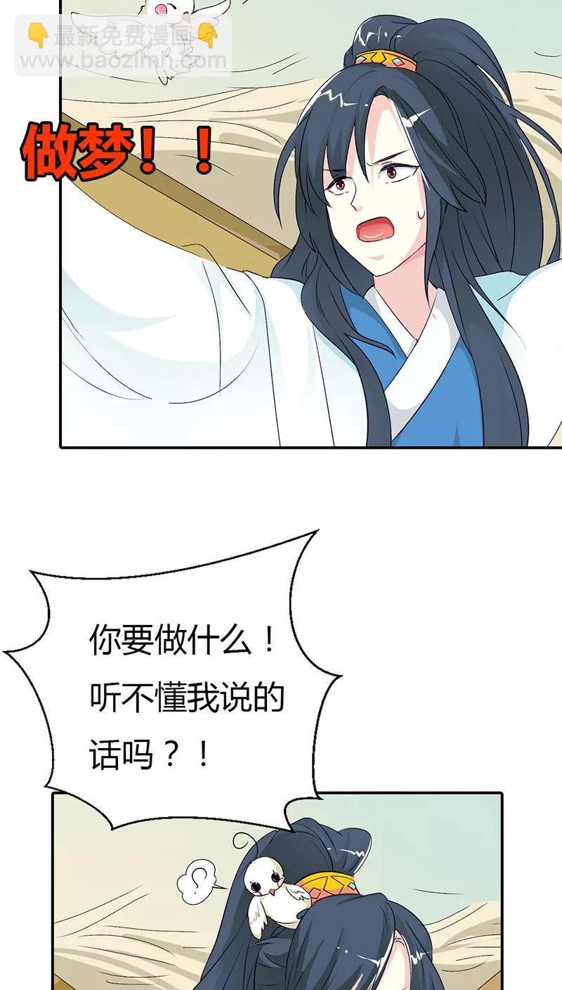 《这些神兽有点萌之通天噬宠》第3季31话 死到临头还斗嘴？ 第5页