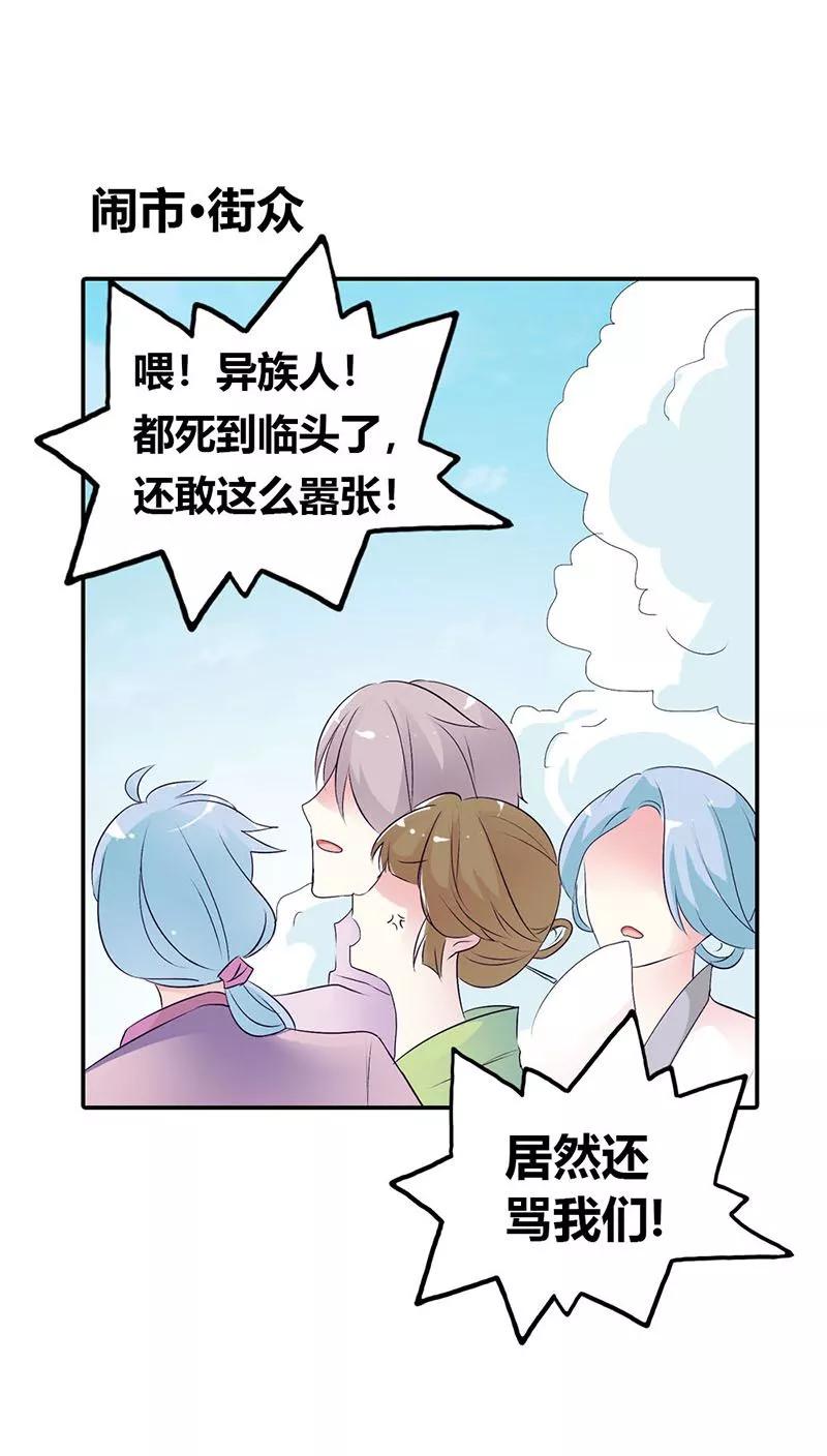 《这些神兽有点萌之通天噬宠》第3季31话 死到临头还斗嘴？ 第9页