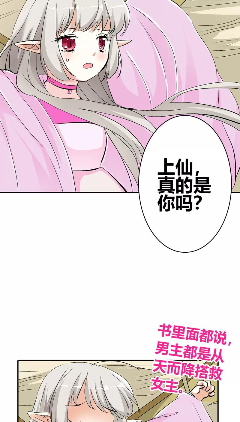 《这些神兽有点萌之通天噬宠》第3季32话 上仙救我 第10页