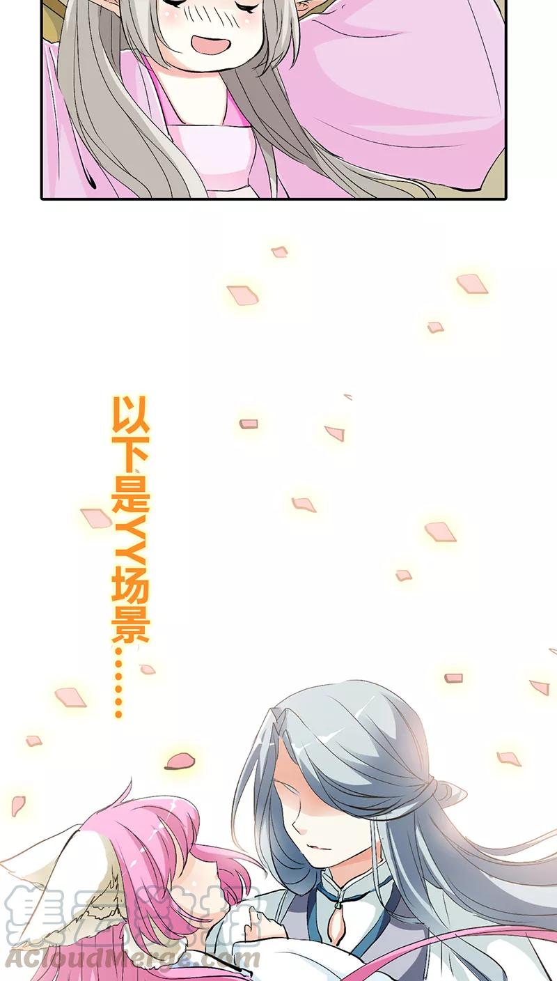 《这些神兽有点萌之通天噬宠》第3季32话 上仙救我 第11页