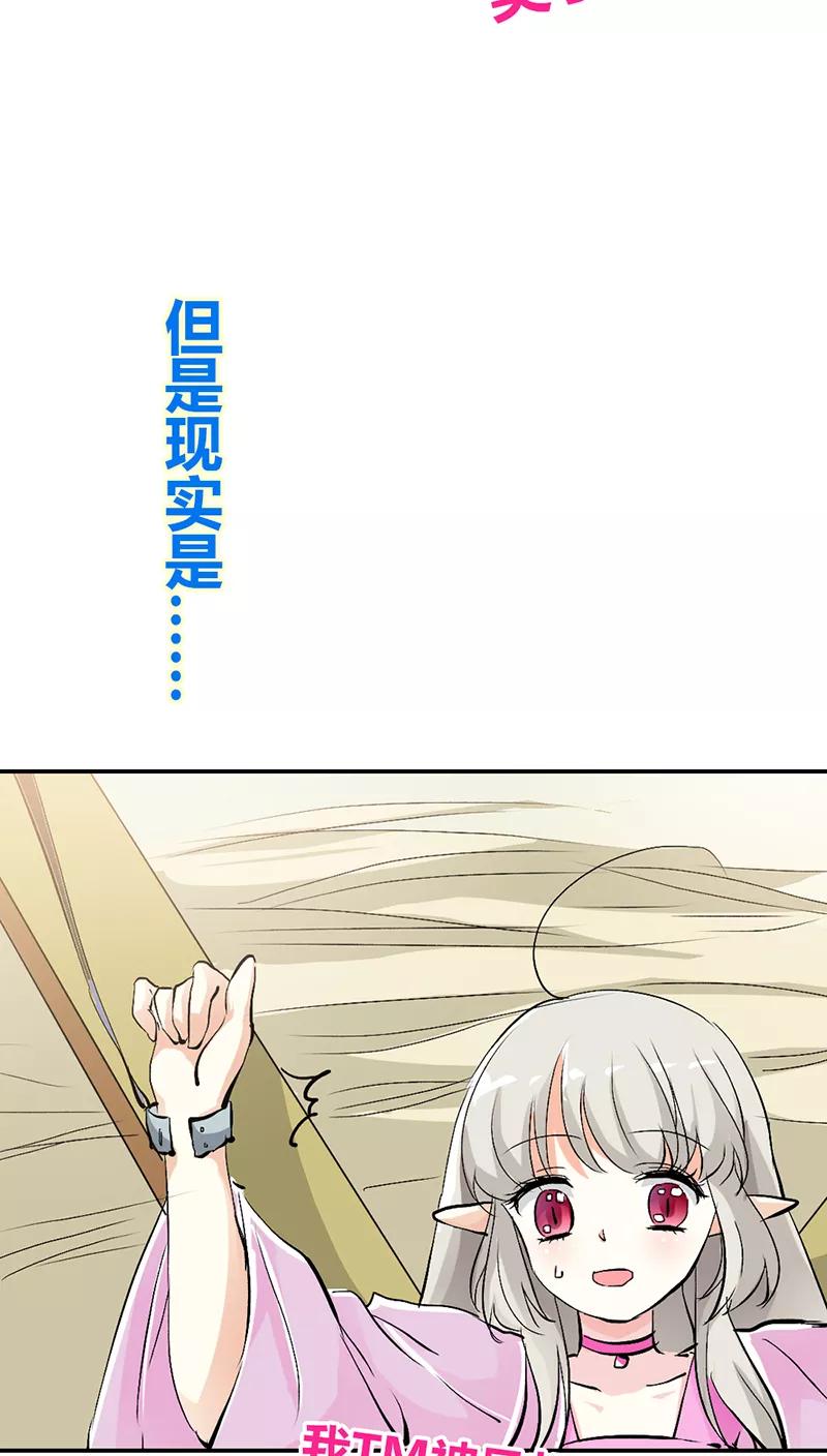 《这些神兽有点萌之通天噬宠》第3季32话 上仙救我 第14页