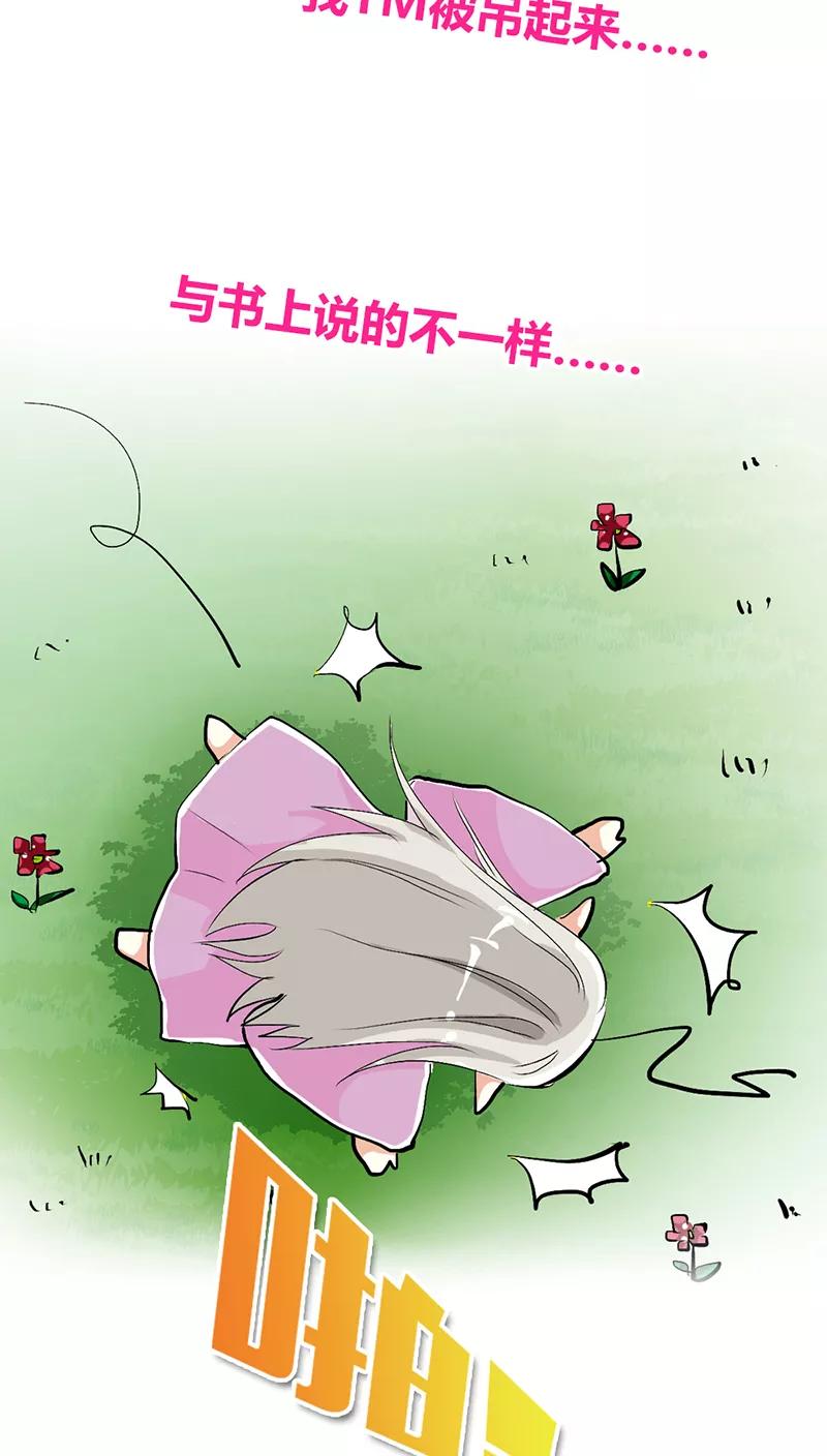 《这些神兽有点萌之通天噬宠》第3季32话 上仙救我 第15页