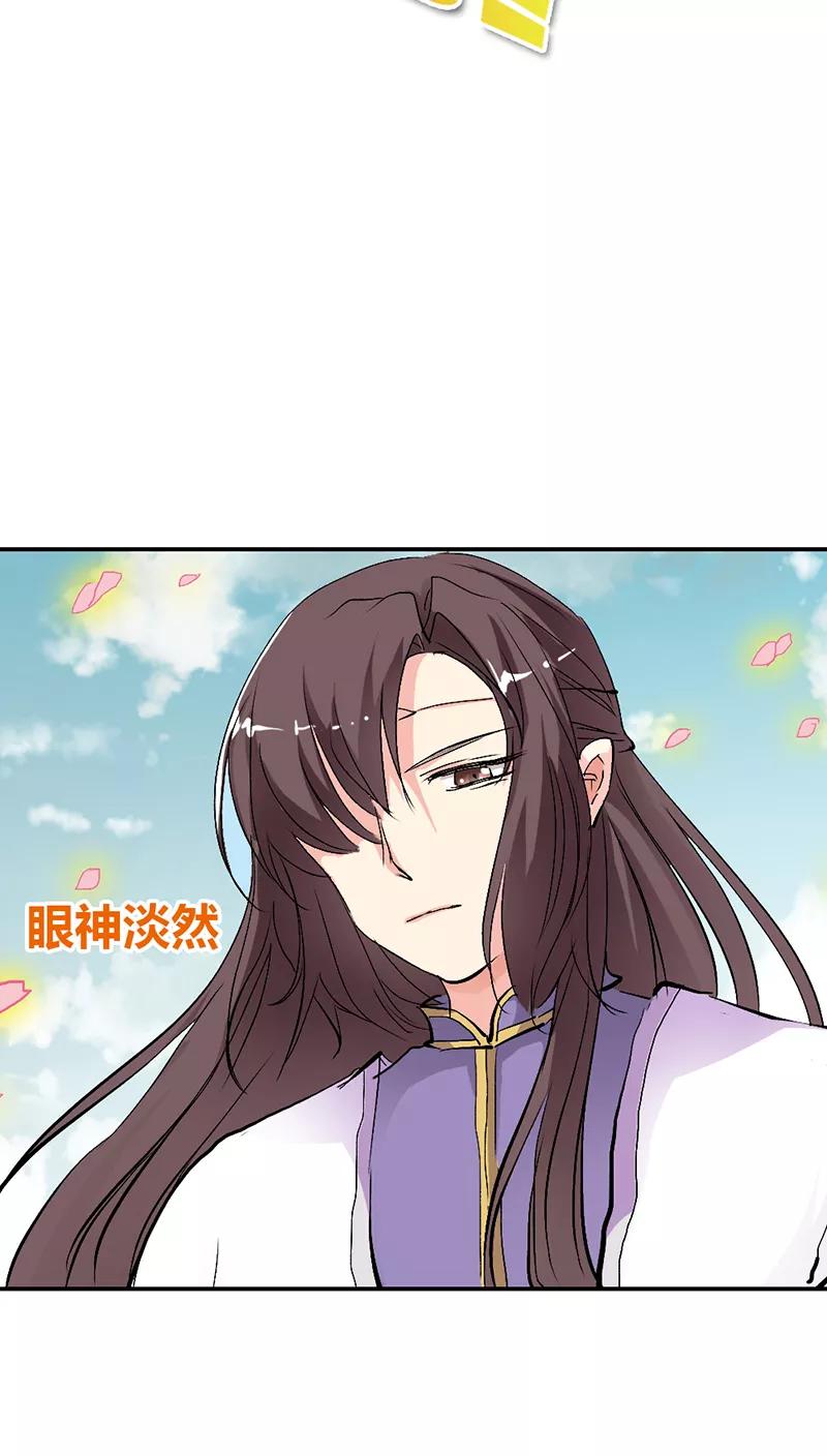 《这些神兽有点萌之通天噬宠》第3季32话 上仙救我 第16页