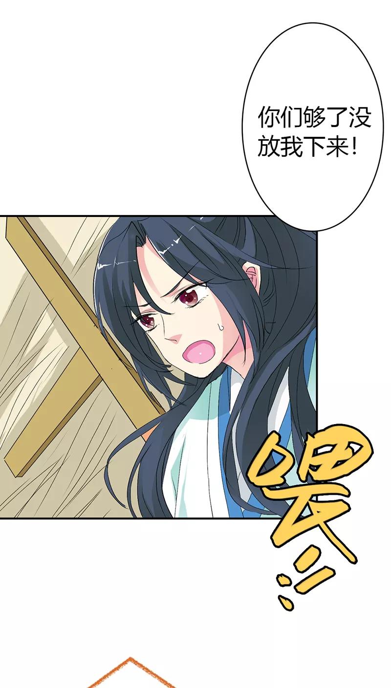 《这些神兽有点萌之通天噬宠》第3季32话 上仙救我 第17页