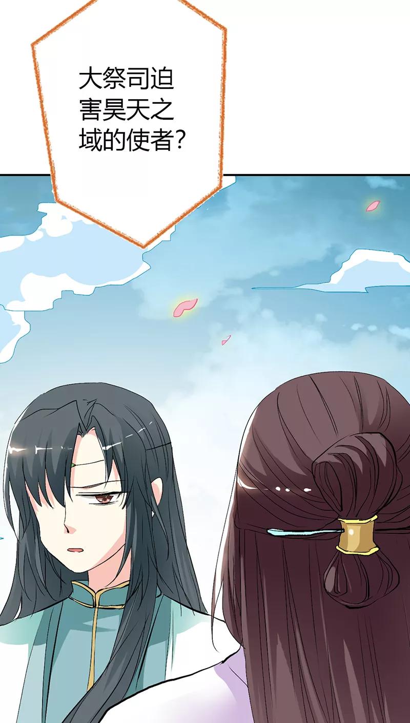 《这些神兽有点萌之通天噬宠》第3季32话 上仙救我 第18页