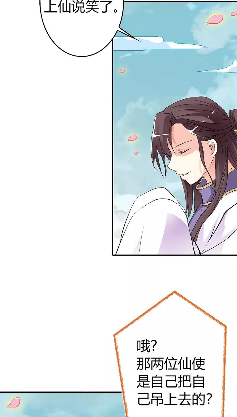 《这些神兽有点萌之通天噬宠》第3季32话 上仙救我 第20页