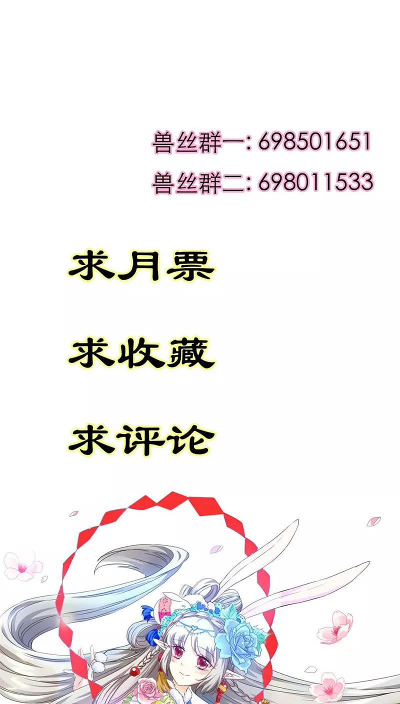 《这些神兽有点萌之通天噬宠》第3季32话 上仙救我 第22页
