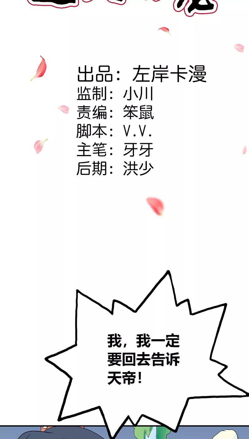 《这些神兽有点萌之通天噬宠》第3季32话 上仙救我 第2页