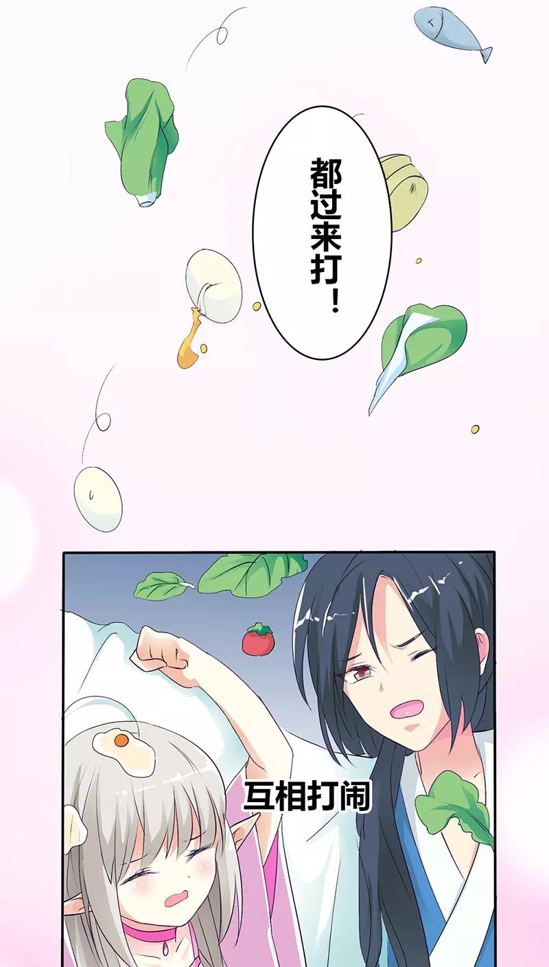 《这些神兽有点萌之通天噬宠》第3季32话 上仙救我 第4页