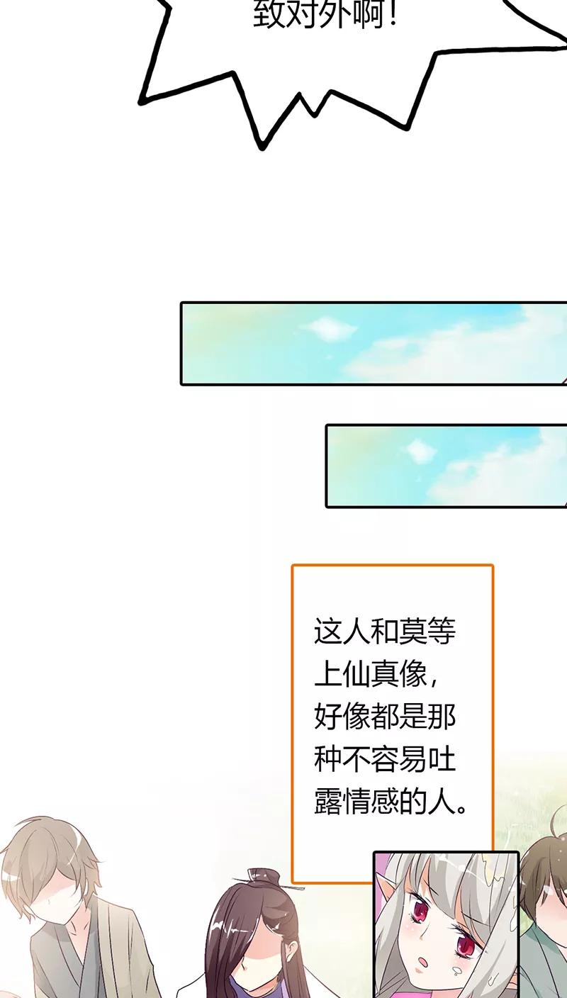 《这些神兽有点萌之通天噬宠》第3季32话 上仙救我 第6页