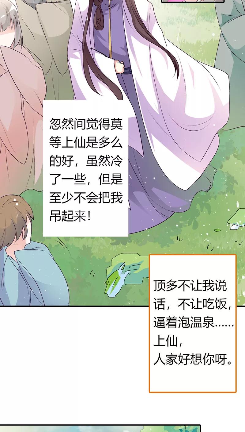 《这些神兽有点萌之通天噬宠》第3季32话 上仙救我 第7页