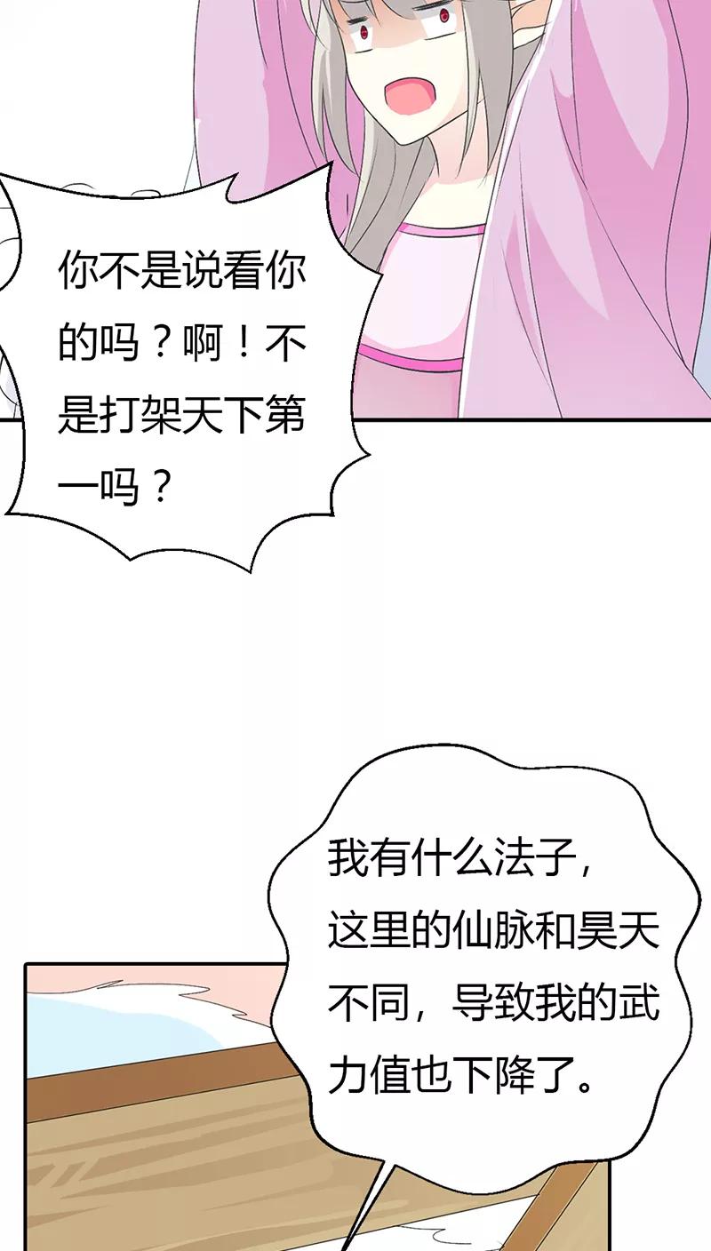 《这些神兽有点萌之通天噬宠》第3季30话 当街示众 第12页