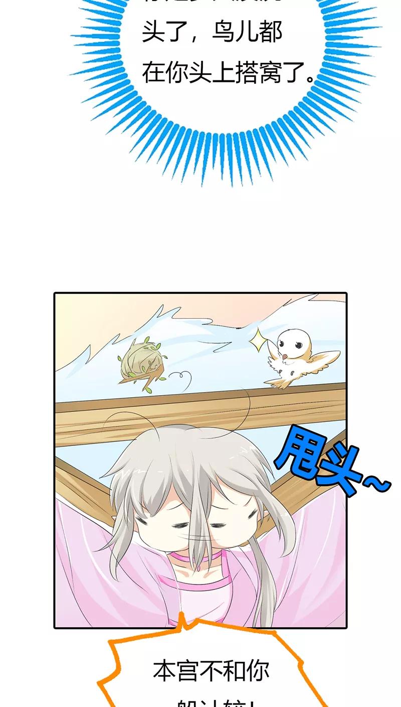 《这些神兽有点萌之通天噬宠》第3季30话 当街示众 第18页