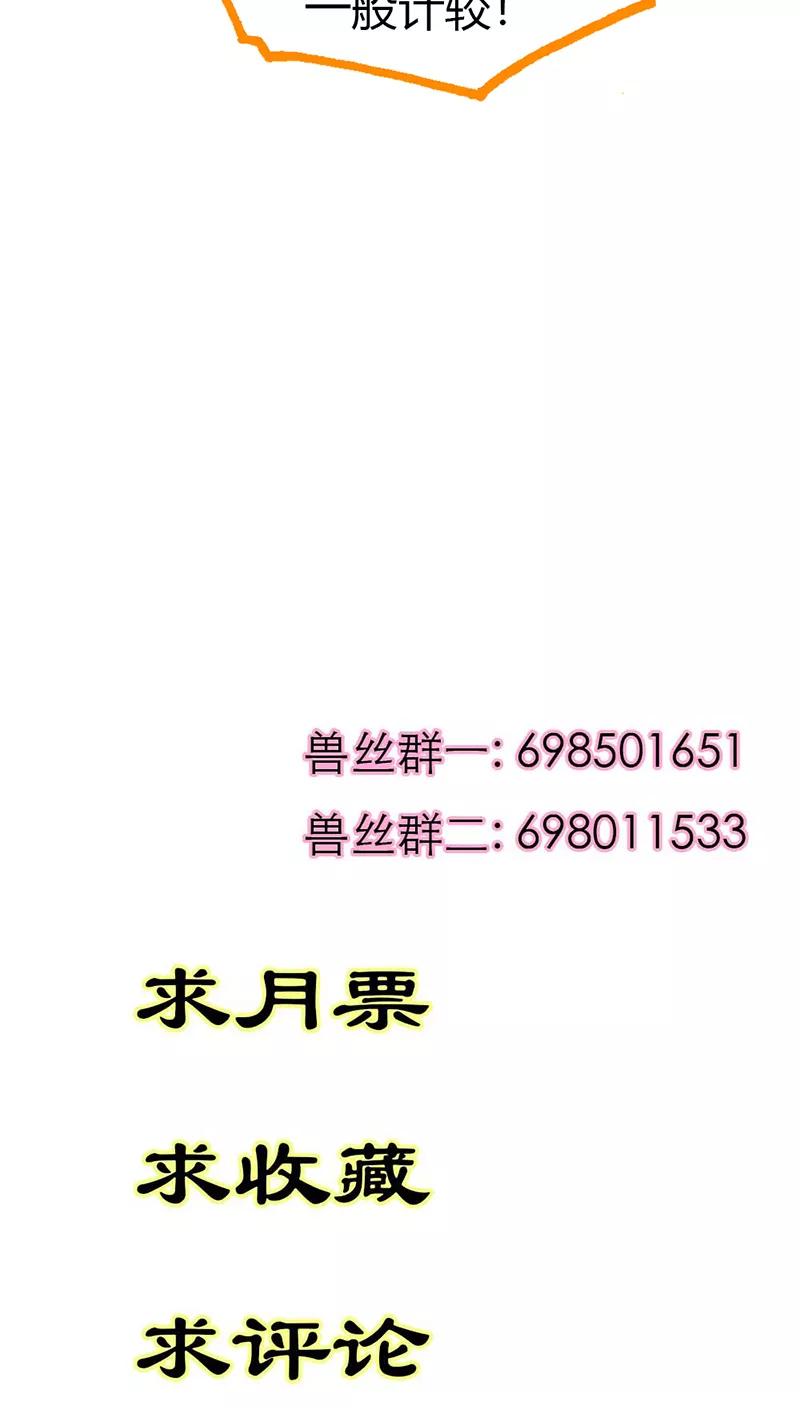 《这些神兽有点萌之通天噬宠》第3季30话 当街示众 第19页