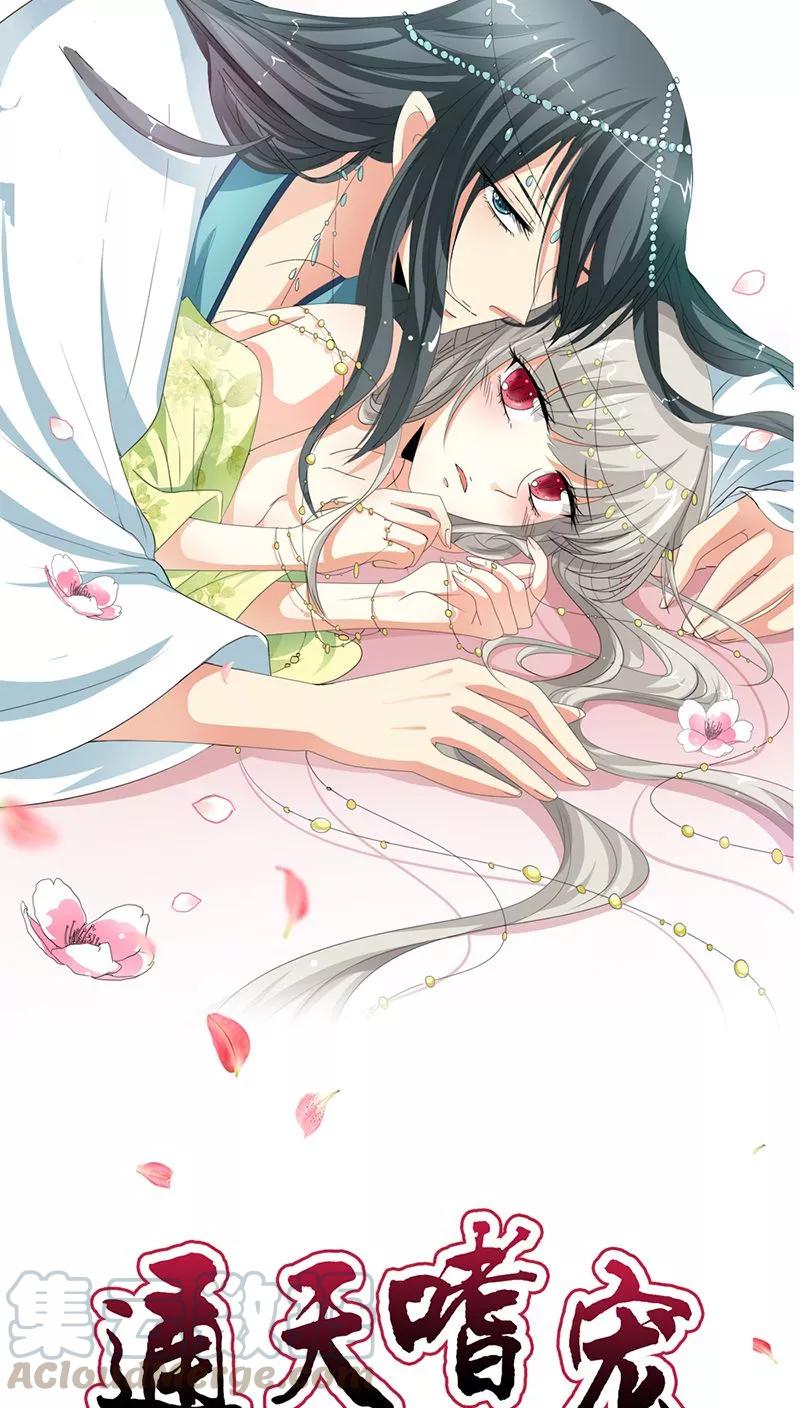 《这些神兽有点萌之通天噬宠》第3季30话 当街示众 第1页