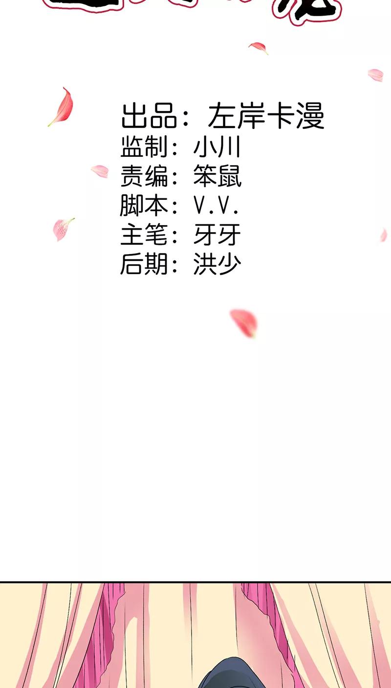 《这些神兽有点萌之通天噬宠》第3季30话 当街示众 第2页