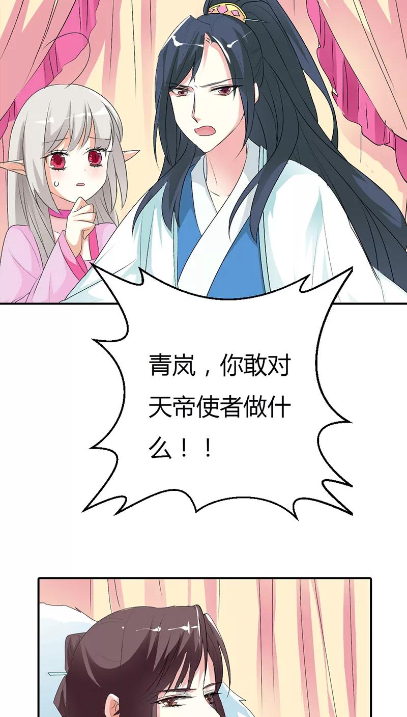 《这些神兽有点萌之通天噬宠》第3季30话 当街示众 第3页