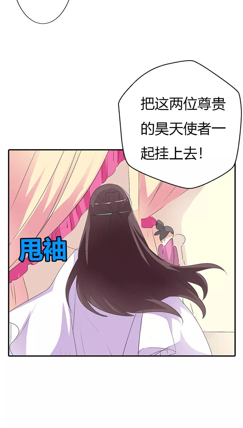 《这些神兽有点萌之通天噬宠》第3季30话 当街示众 第5页
