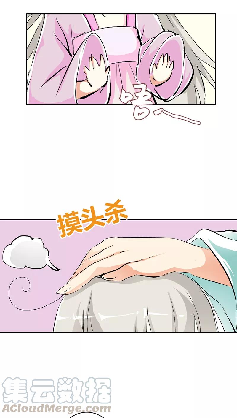 《这些神兽有点萌之通天噬宠》第3季34话 上仙的宠溺 第11页
