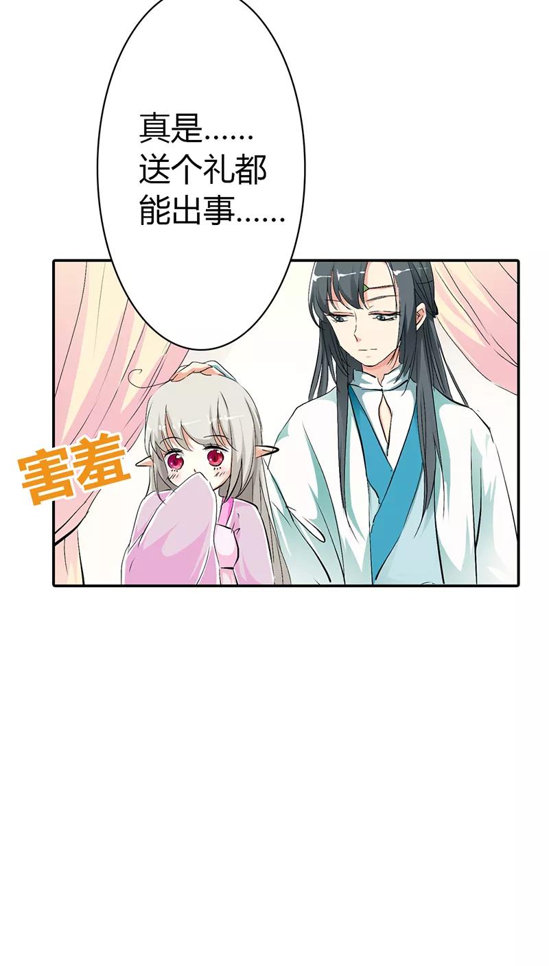 《这些神兽有点萌之通天噬宠》第3季34话 上仙的宠溺 第12页