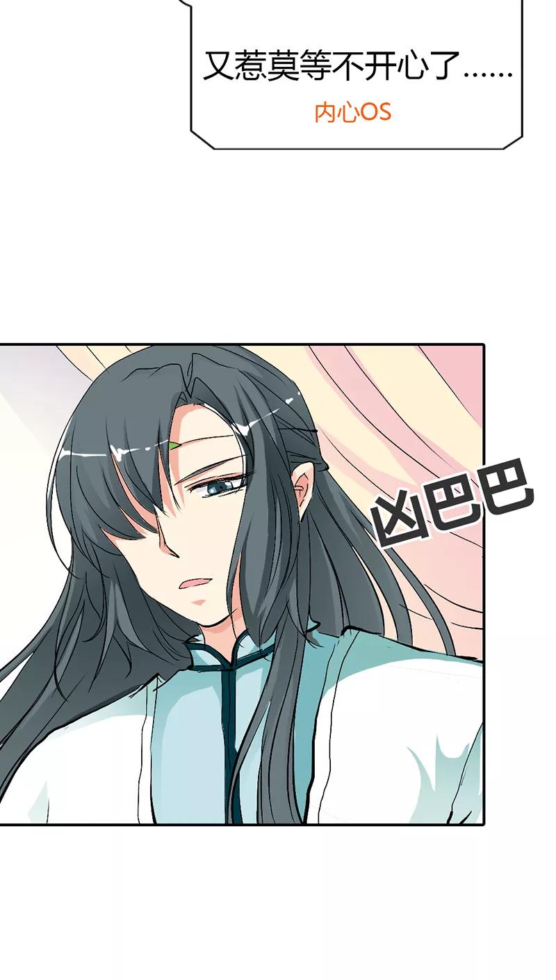 《这些神兽有点萌之通天噬宠》第3季34话 上仙的宠溺 第14页