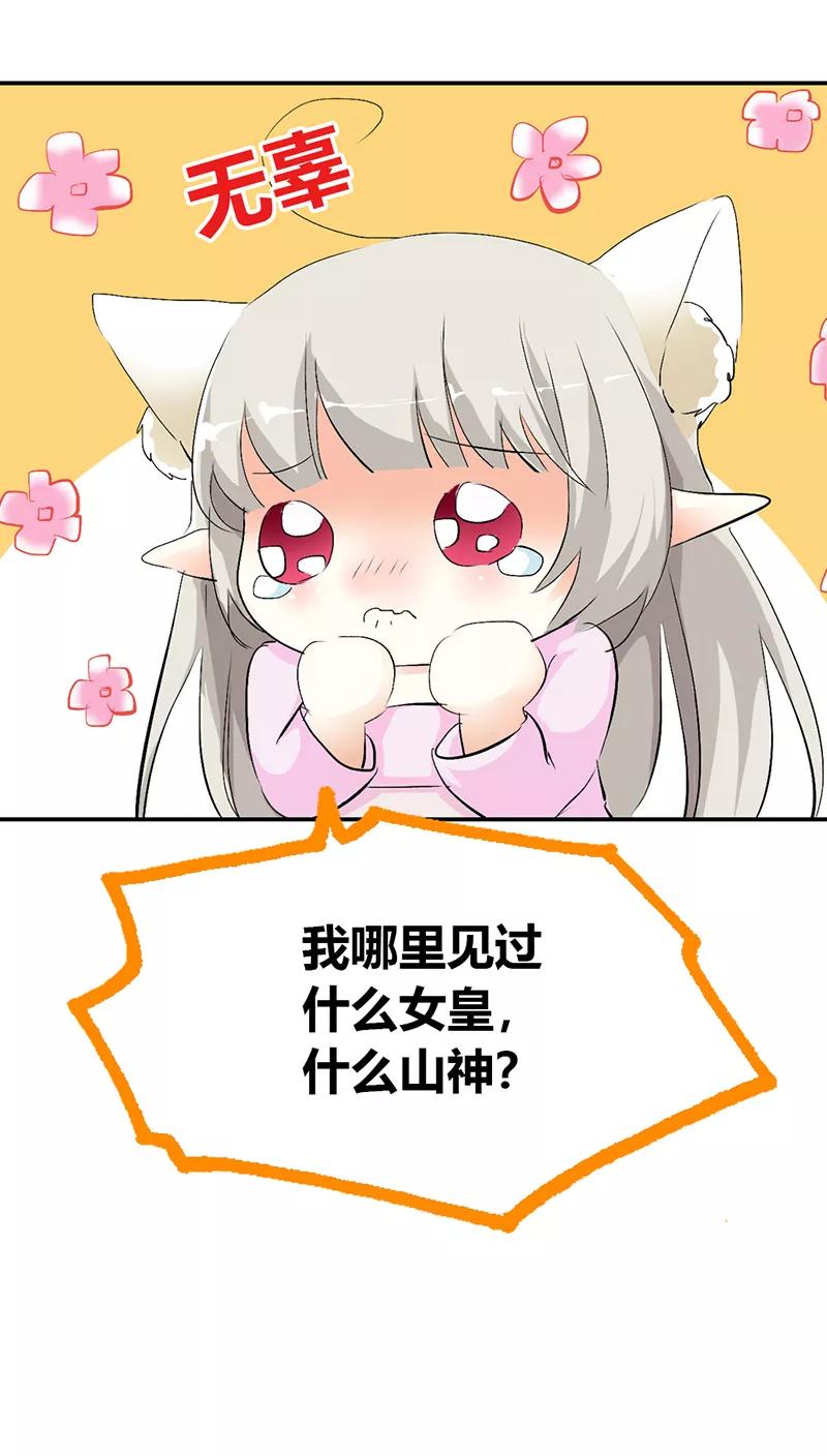 《这些神兽有点萌之通天噬宠》第3季34话 上仙的宠溺 第16页