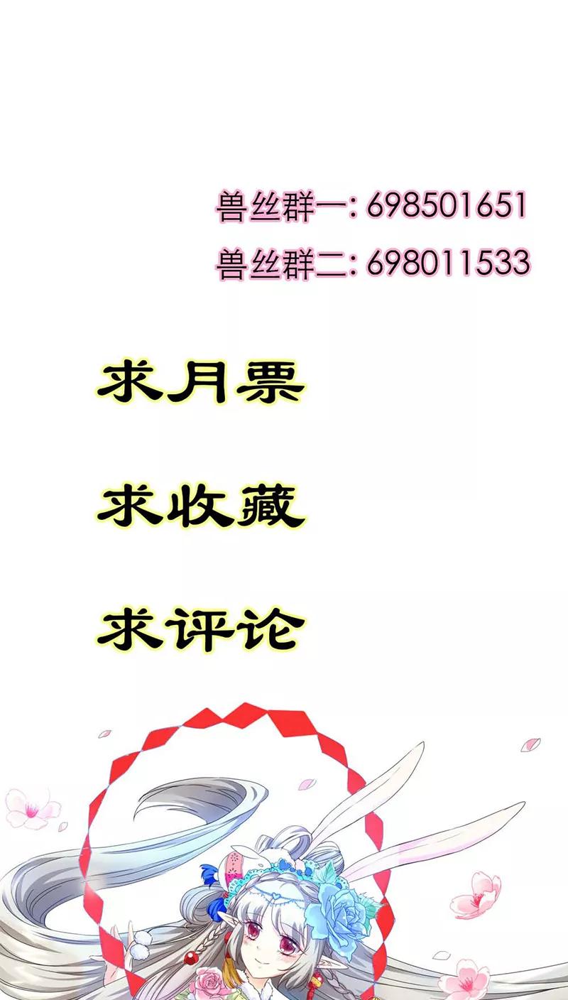 《这些神兽有点萌之通天噬宠》第3季34话 上仙的宠溺 第17页