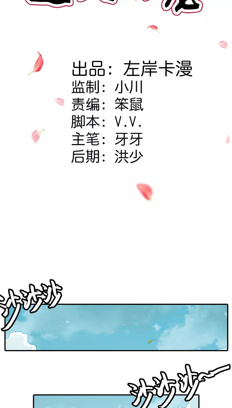 《这些神兽有点萌之通天噬宠》第3季34话 上仙的宠溺 第2页
