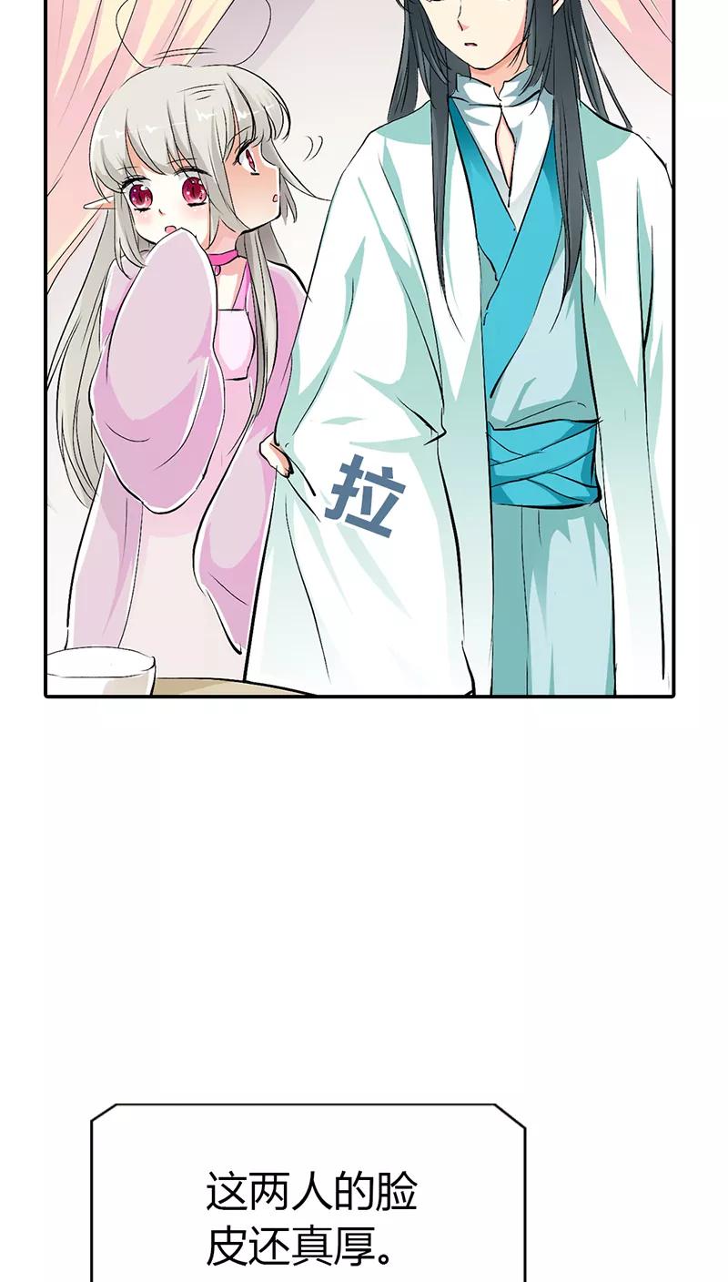 《这些神兽有点萌之通天噬宠》第3季34话 上仙的宠溺 第6页