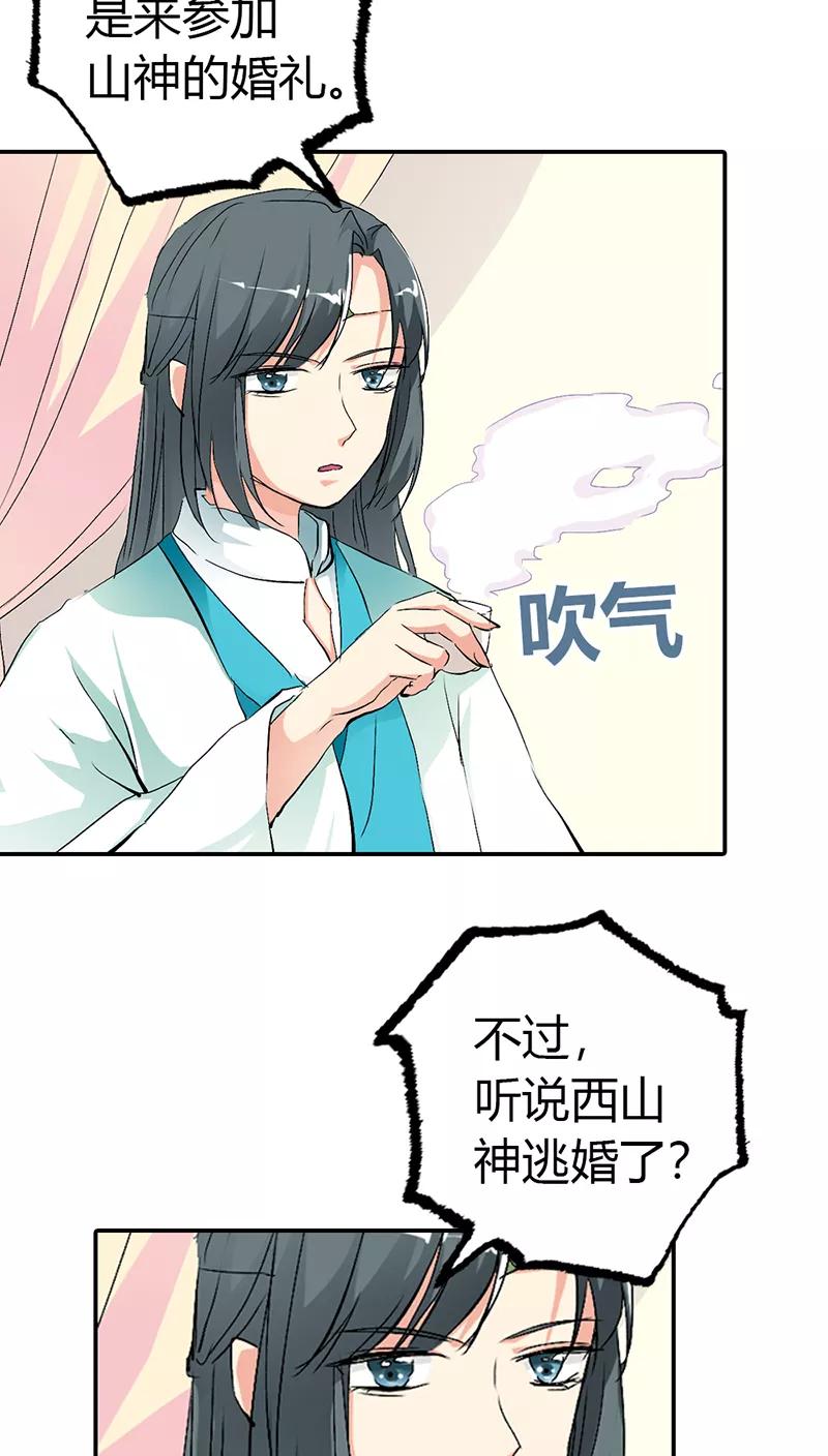《这些神兽有点萌之通天噬宠》第3季34话 上仙的宠溺 第8页