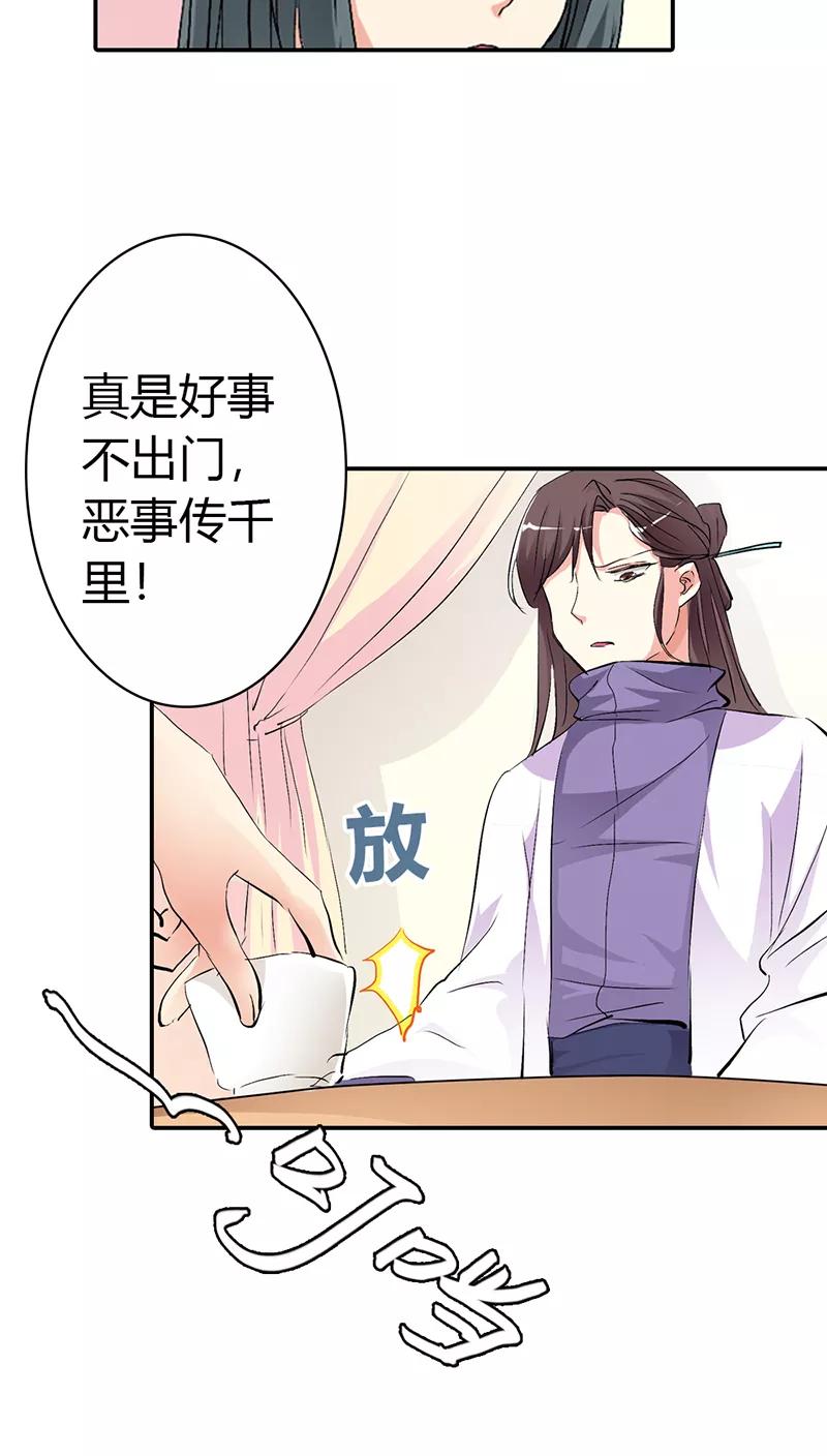《这些神兽有点萌之通天噬宠》第3季34话 上仙的宠溺 第9页