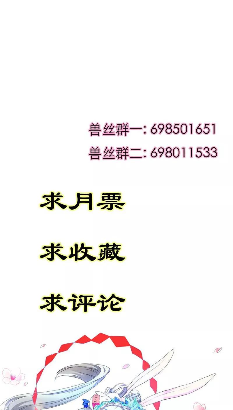 《这些神兽有点萌之通天噬宠》第3季33话 全程被无视··· 第17页