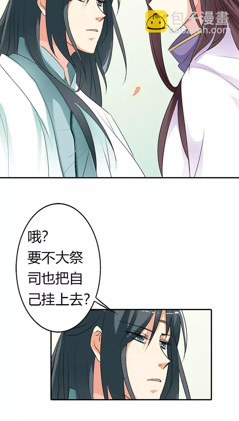 《这些神兽有点萌之通天噬宠》第3季33话 全程被无视··· 第5页
