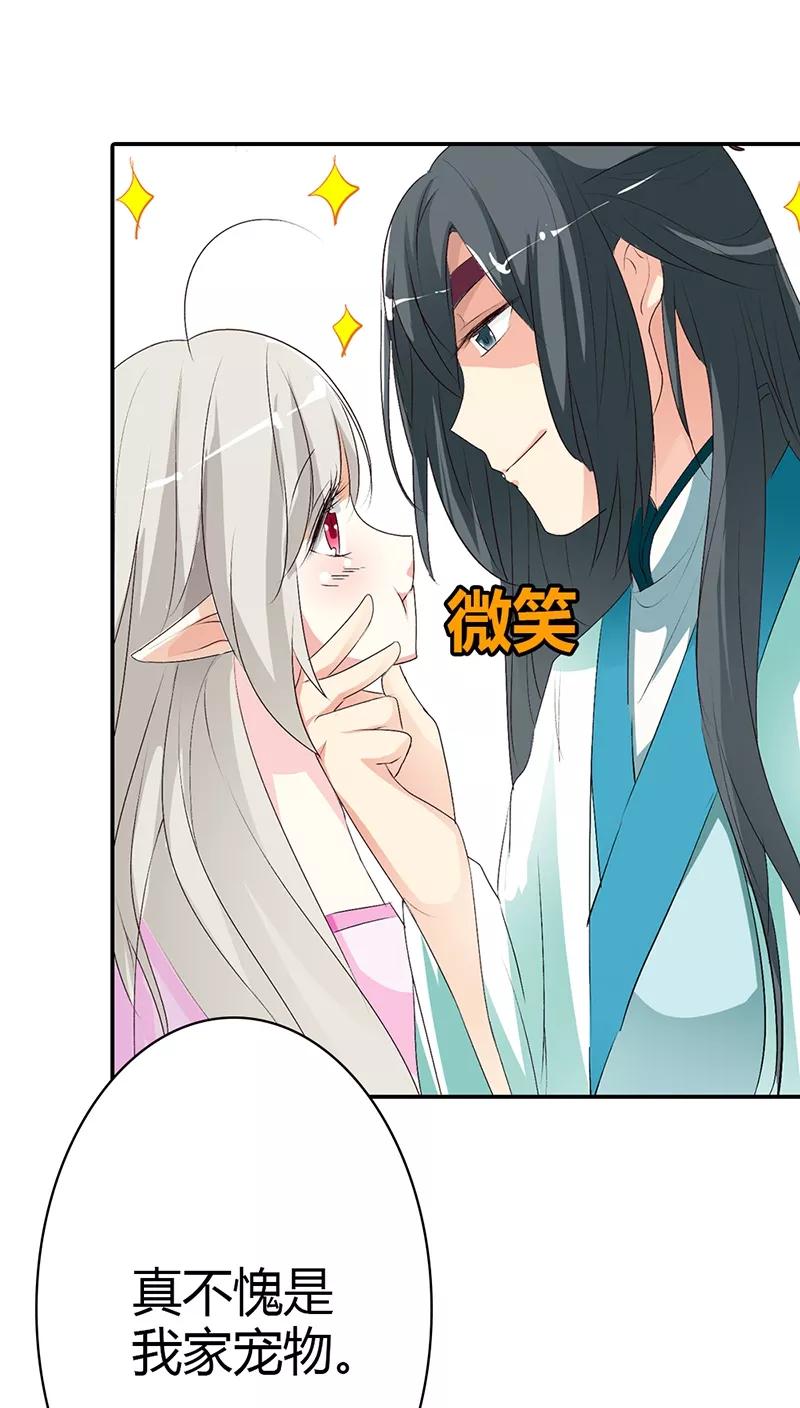《这些神兽有点萌之通天噬宠》第3季35话 不愧是我家宠物 第12页