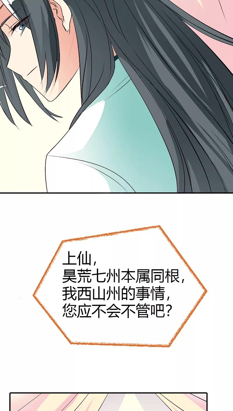 《这些神兽有点萌之通天噬宠》第3季35话 不愧是我家宠物 第15页