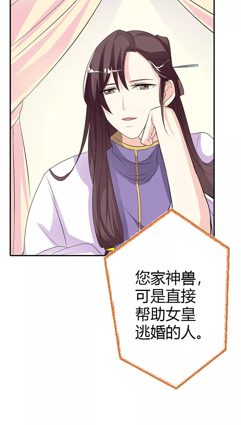 《这些神兽有点萌之通天噬宠》第3季35话 不愧是我家宠物 第16页