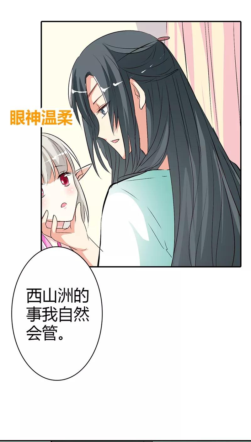 《这些神兽有点萌之通天噬宠》第3季35话 不愧是我家宠物 第17页