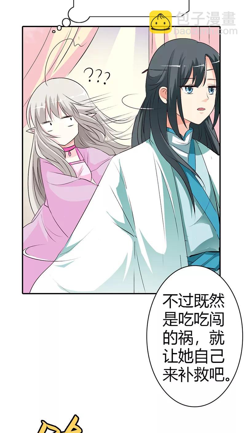 《这些神兽有点萌之通天噬宠》第3季35话 不愧是我家宠物 第19页