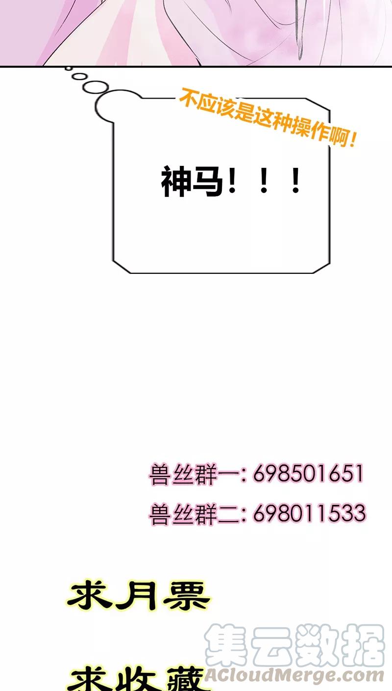 《这些神兽有点萌之通天噬宠》第3季35话 不愧是我家宠物 第21页