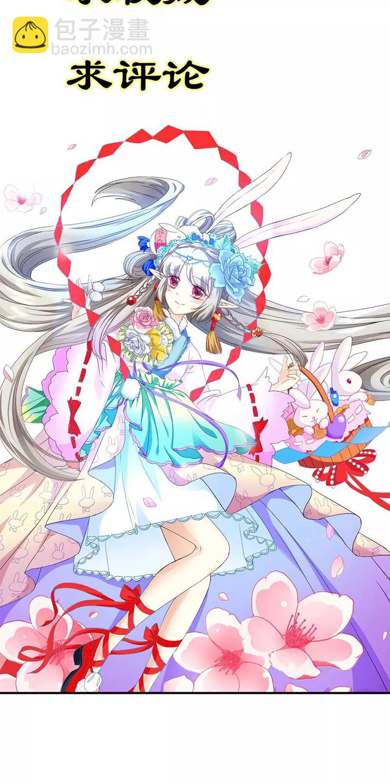 《这些神兽有点萌之通天噬宠》第3季35话 不愧是我家宠物 第22页