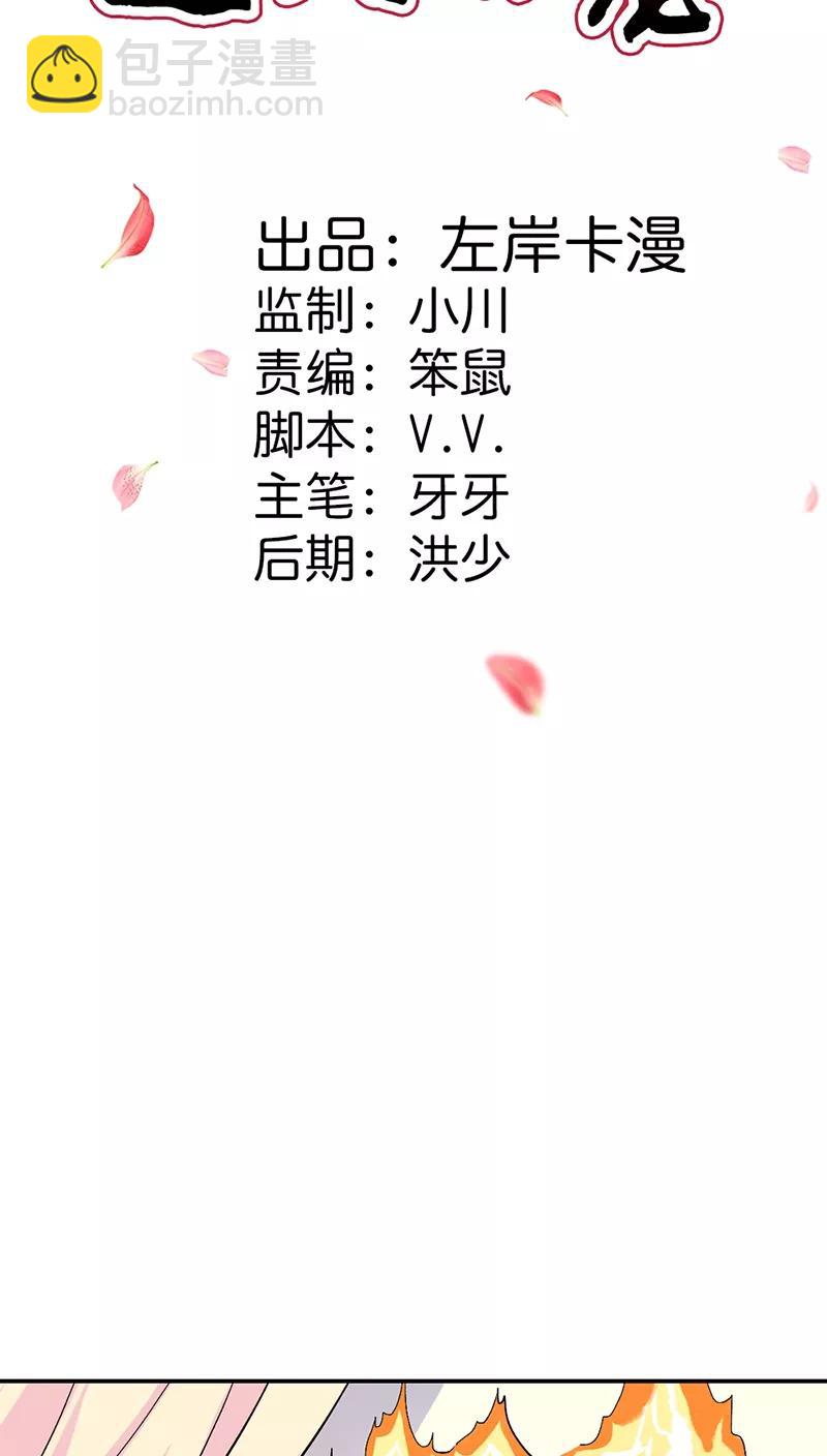 《这些神兽有点萌之通天噬宠》第3季35话 不愧是我家宠物 第2页