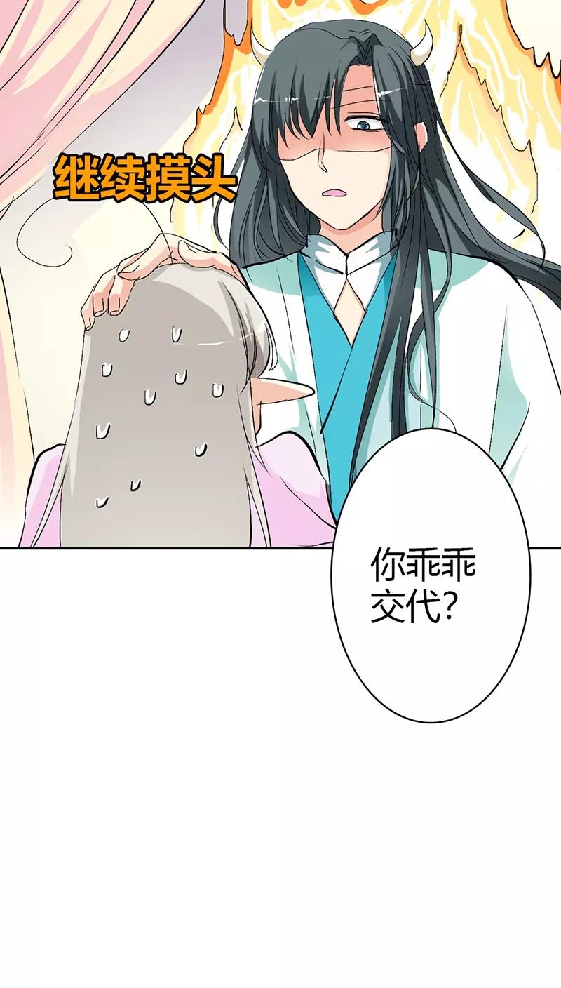 《这些神兽有点萌之通天噬宠》第3季35话 不愧是我家宠物 第3页