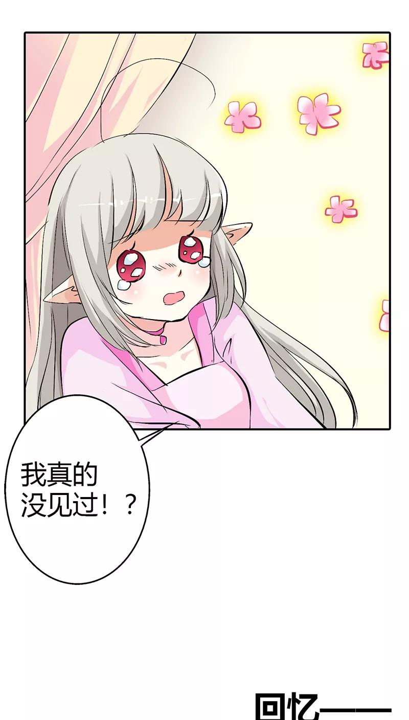 《这些神兽有点萌之通天噬宠》第3季35话 不愧是我家宠物 第4页