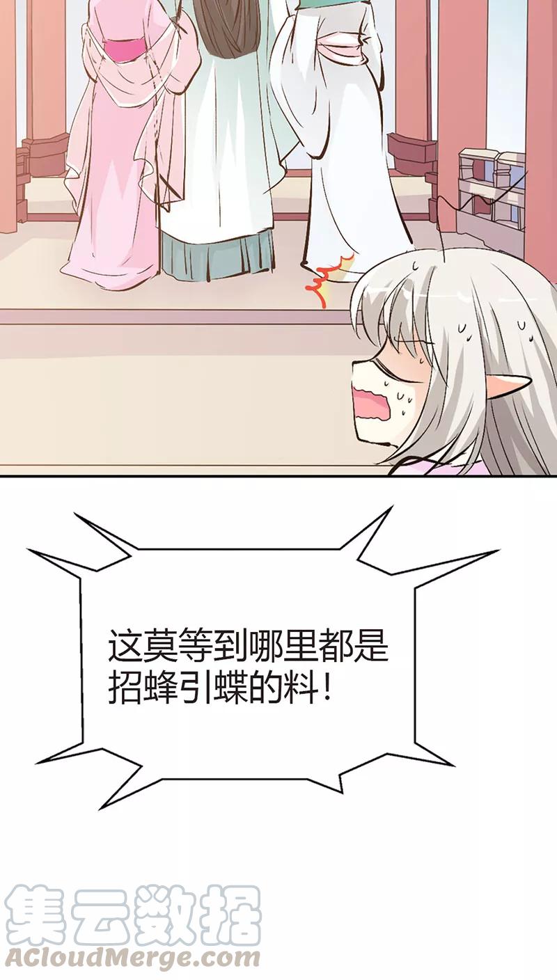 《这些神兽有点萌之通天噬宠》第3季36话 上仙是我的 第11页