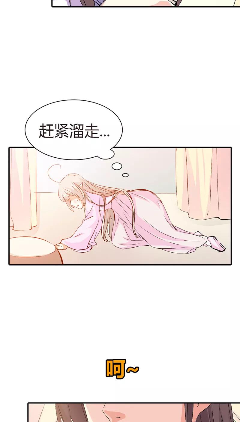 《这些神兽有点萌之通天噬宠》第3季36话 上仙是我的 第14页