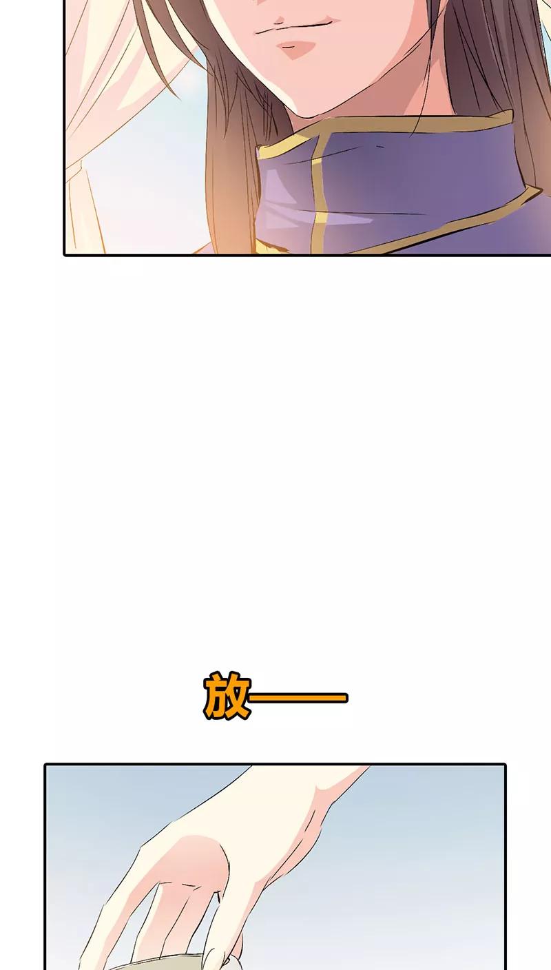 《这些神兽有点萌之通天噬宠》第3季36话 上仙是我的 第15页