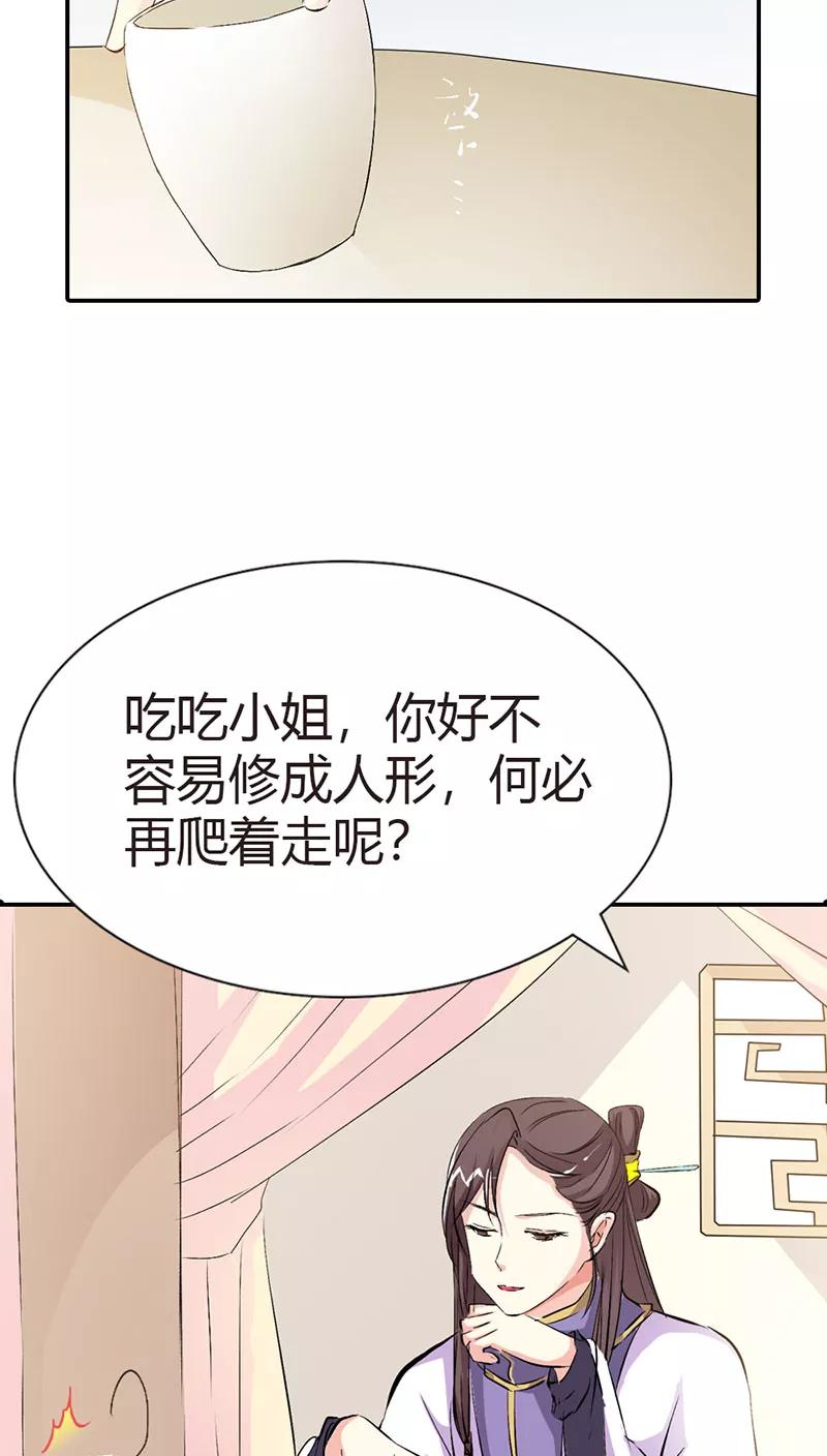 《这些神兽有点萌之通天噬宠》第3季36话 上仙是我的 第16页