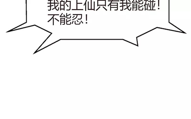 《这些神兽有点萌之通天噬宠》第3季36话 上仙是我的 第20页